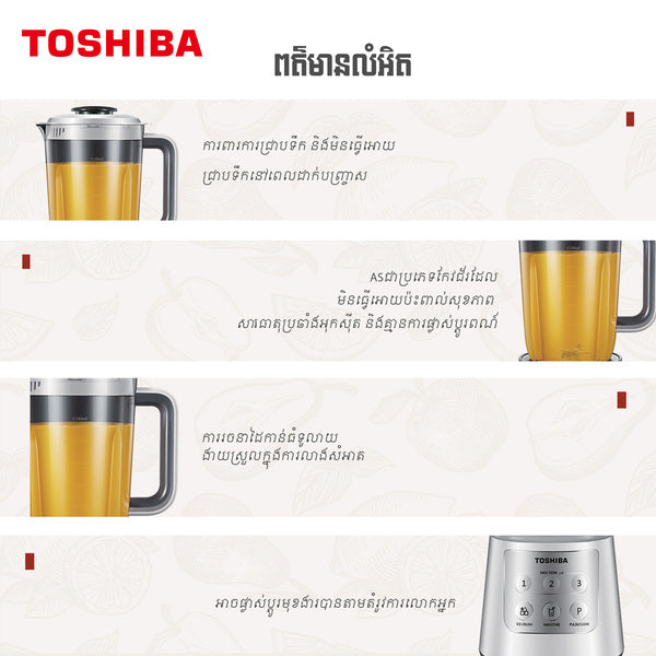 ម៉ាស៊ីនទឹកក្រឡុក Toshiba Blender 1.5L BL-70PR2RKH