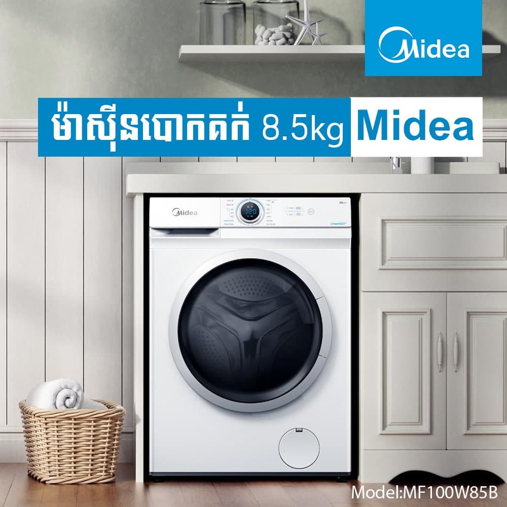 ម៉ាស៊ីនបោកខោអាវ Midea Front Load Washer Inverter 8.5kg MF100W85B