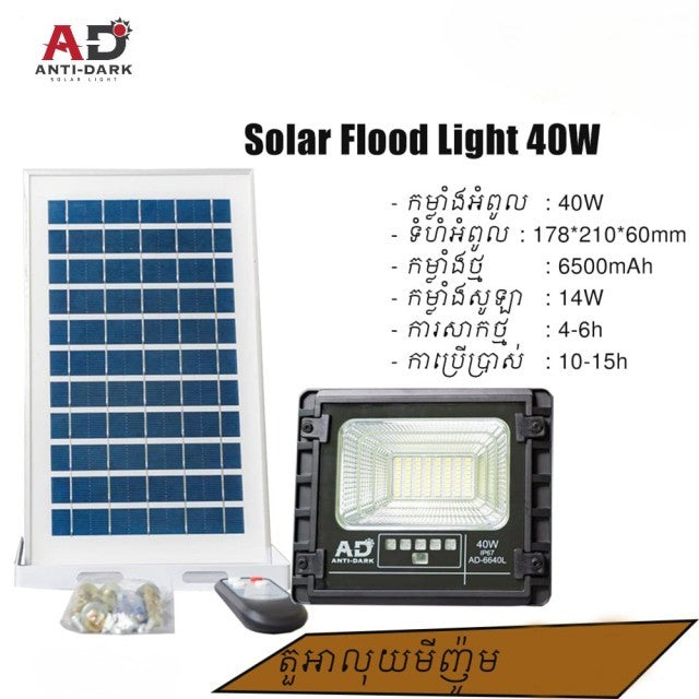 អំពូលហ្វាសូឡា Anti Dark Solar 40W AD-6640L