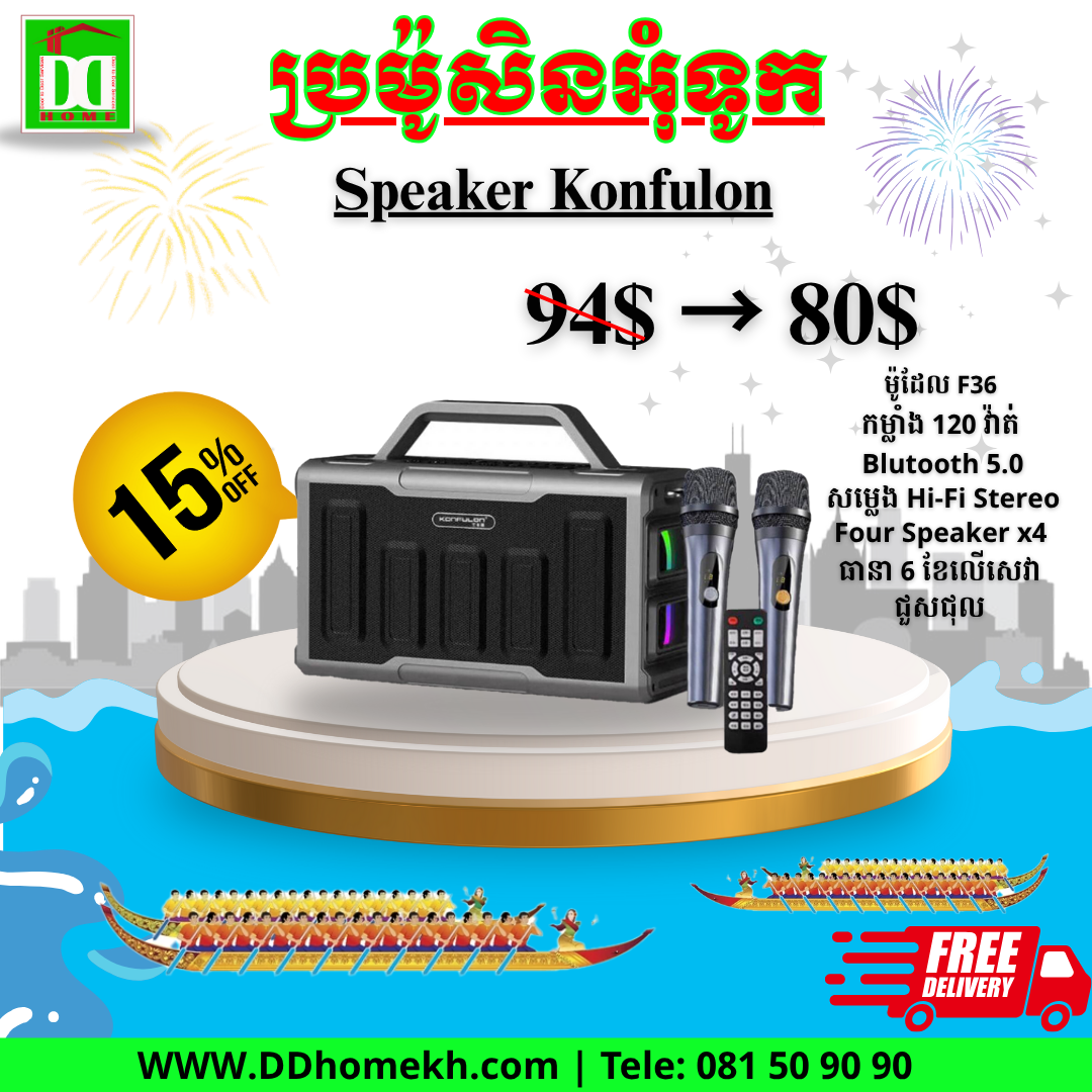 បាសសេរីថ្មី Konfulon Bluetooth Speaker F36