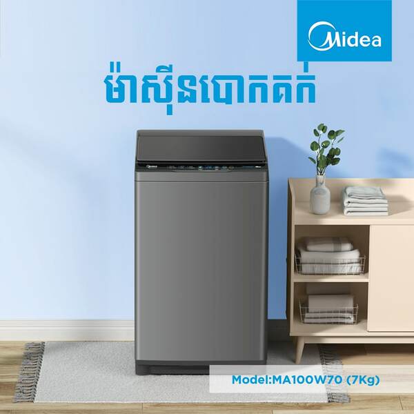 ម៉ាស៊ីនបោកខោអាវ Midea Washing Machine 7kg MA100W70(GK)