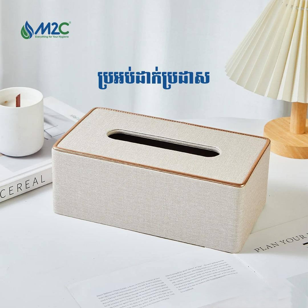 ប្រអប់ក្រដាសលើតុ M2C Tissue Box For Living Room 21100-4