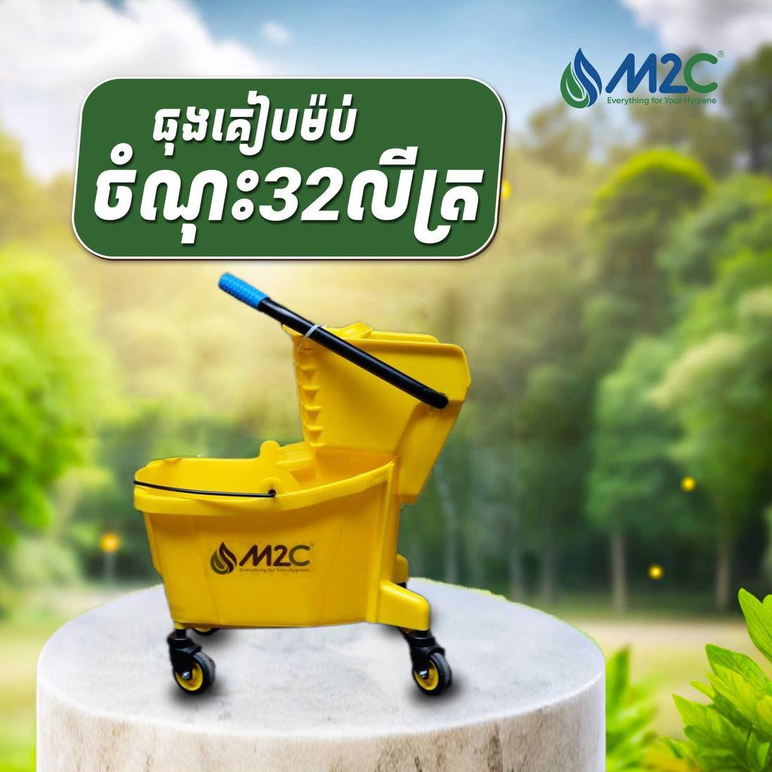 ធុងជូតផ្ទះ M2C Double Buckets Mop Wringer trolley 32L 22700-2