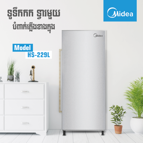 ទូរទឹកកក MIDEA HS-229L