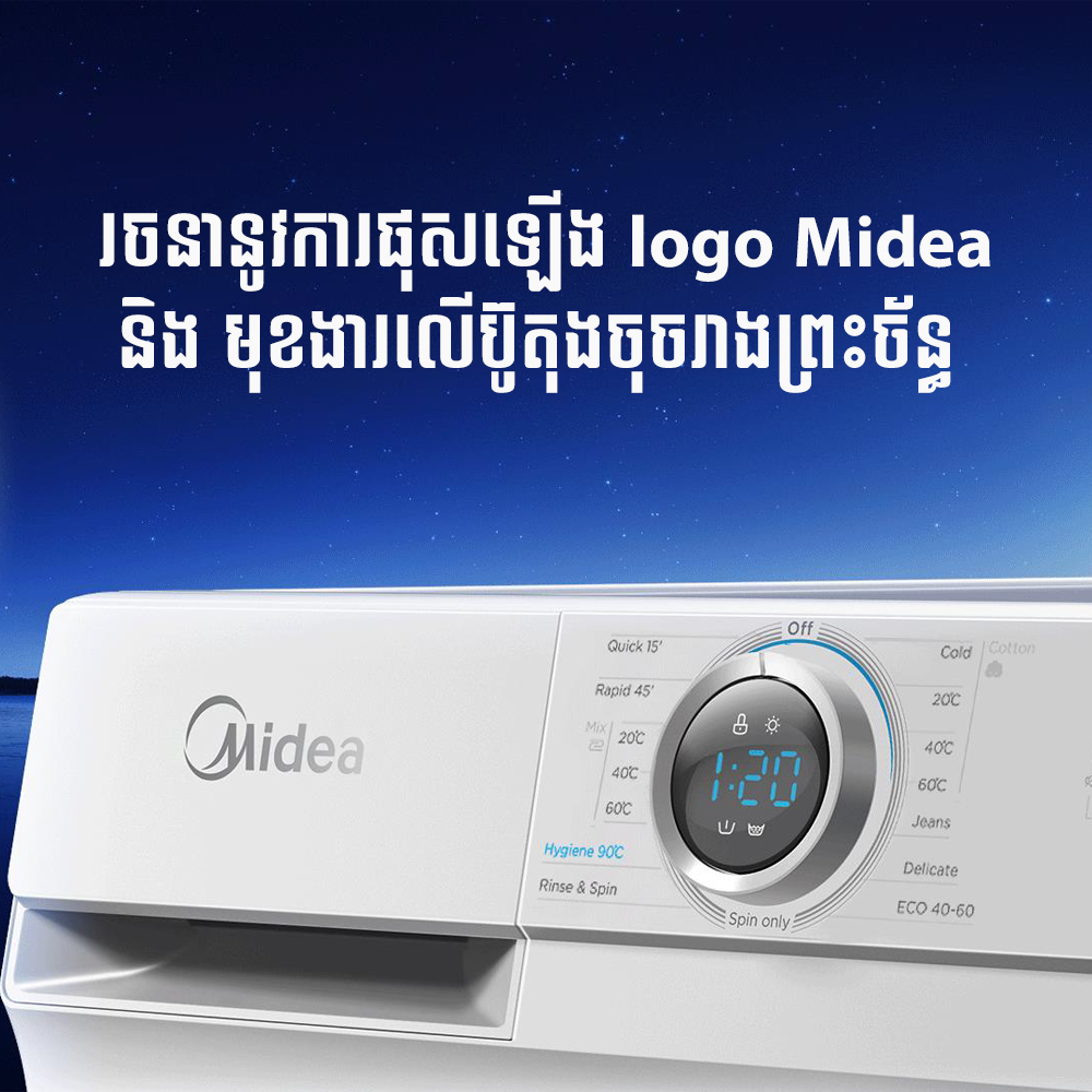 ម៉ាស៊ីនបោកខោអាវ Midea Front Load Washer Inverter 8.5kg MF100W85B