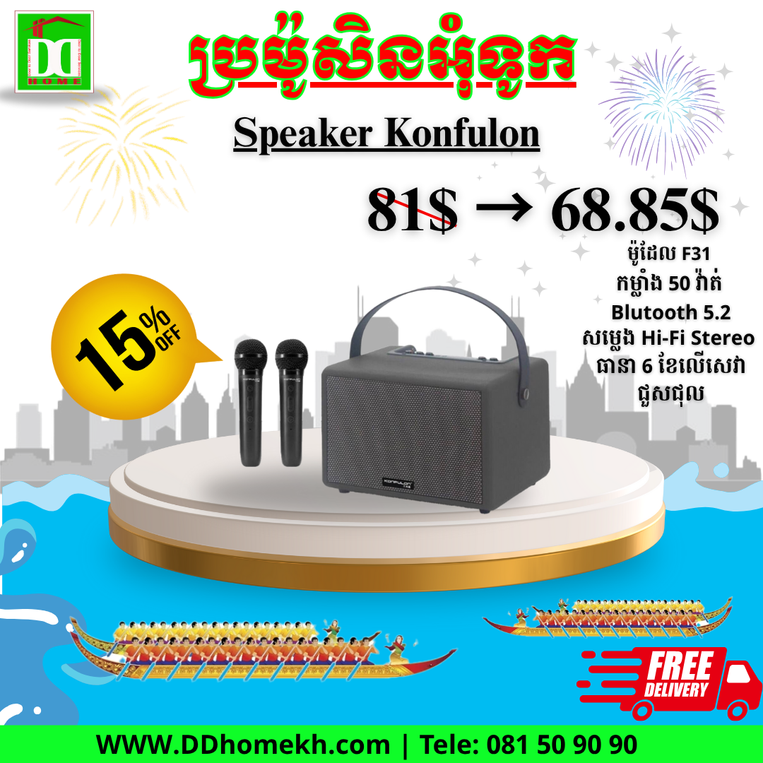 បាសសេរីថ្មី Konfulon Bluetooth Speaker F31