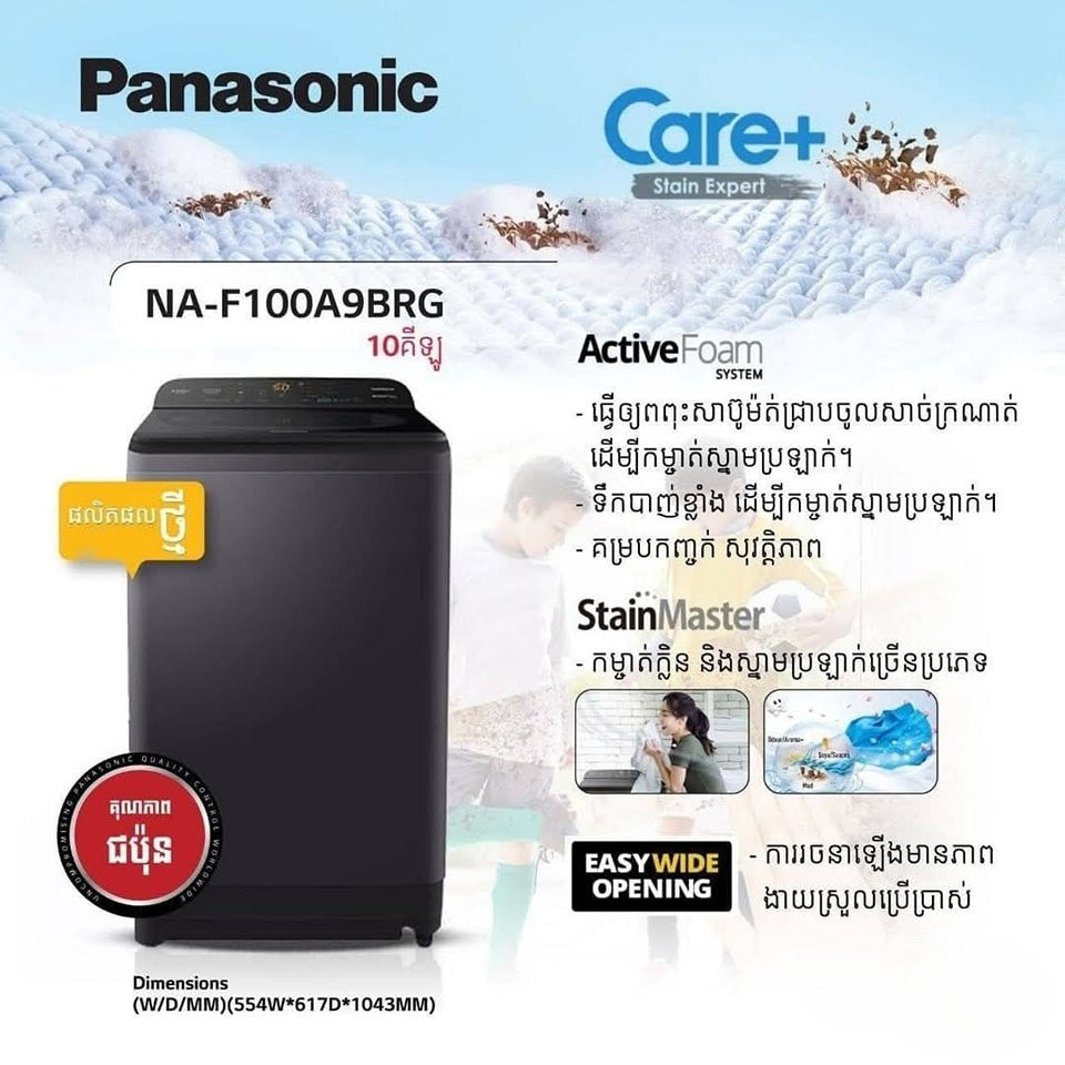 ម៉ាស៊ីនបោក Panasonic Top Load Washing Machine 10.0KG NA-F100A9BRG