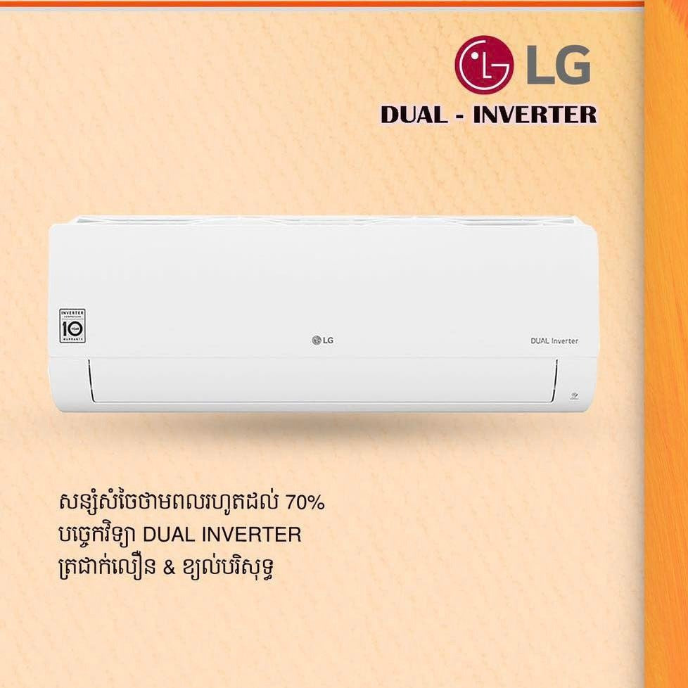 ម៉ាស៊ីនត្រជាក់ LG Air Conditioner Dual Inverter 1.5HP S3-Q12JA3AH