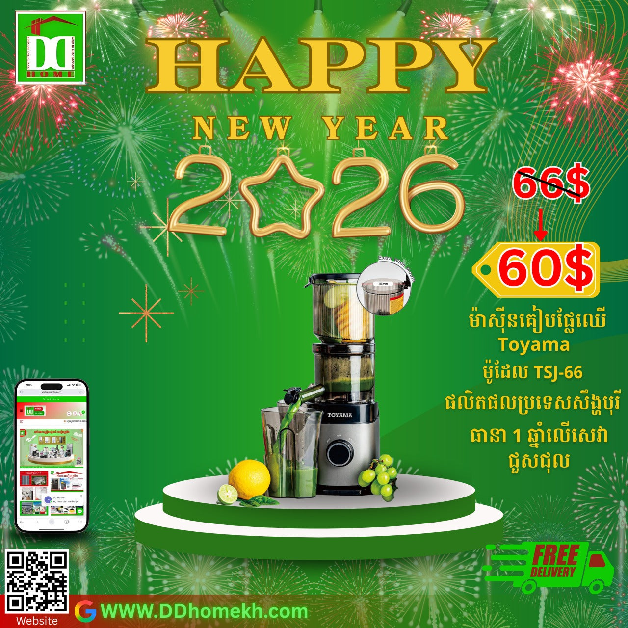 ម៉ាស៊ីនកៀបផ្លែឈើ TOYAMA TSJ-66