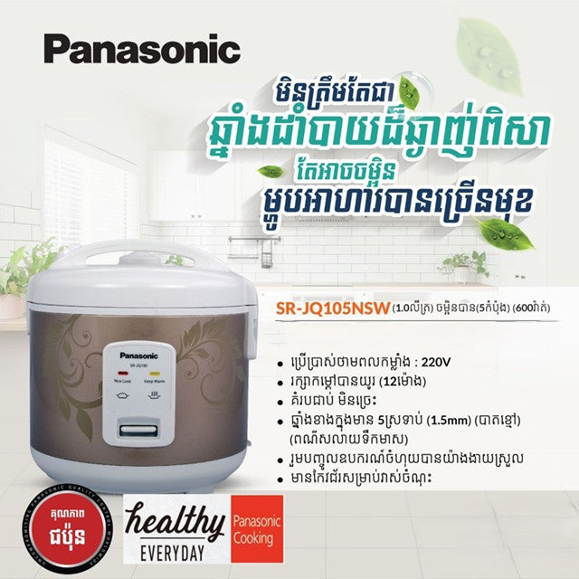 ឆ្នាំងដាំបាយគម្របជាប់ Panasonic Rice Cooker 1.0L 600W SR-JQ105NSW