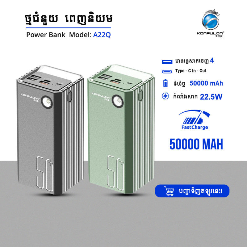PowerBank Konfulon A22Q 50000mAh