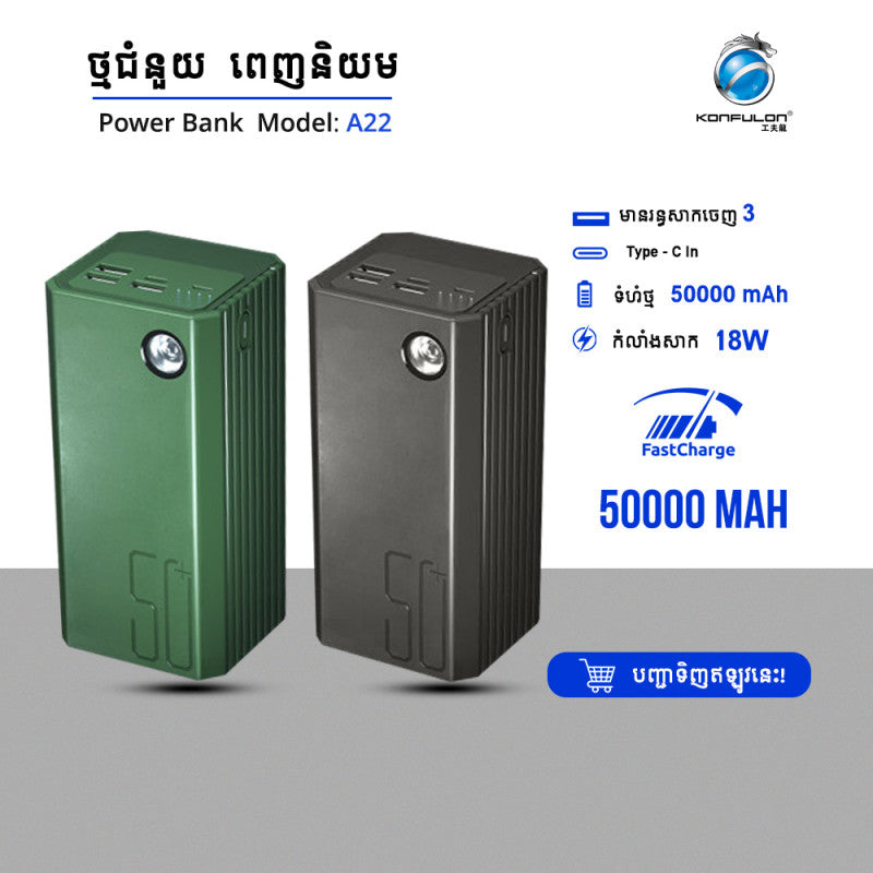 PowerBank Konfulon A22 50000mAh