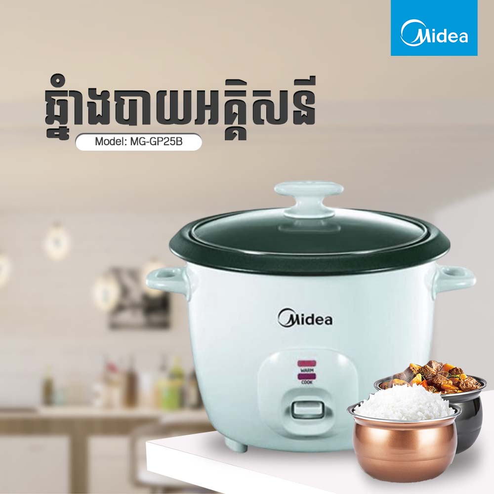 ឆ្នាំងដាំបាយគំរបដាច់ Midea Rice Cooker 1.3L MG-GP25B