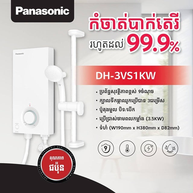 ម៉ាស៊ីនទឹកក្តៅទឹកត្រជាក់ Panasonic Water Heater 3500W AG+ DH-3VS1KW