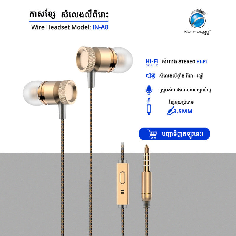 កាសខ្សែ Konfulon Earphone IN-A8