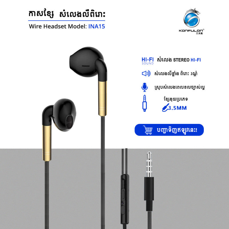 កាសខ្សែ Konfulon Earphone IN-A15