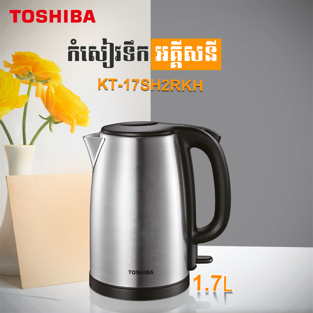 កំសៀវអគ្គិសនី TOSHIBA Electric Kettle Single 1.7L KH-17SH2RKH