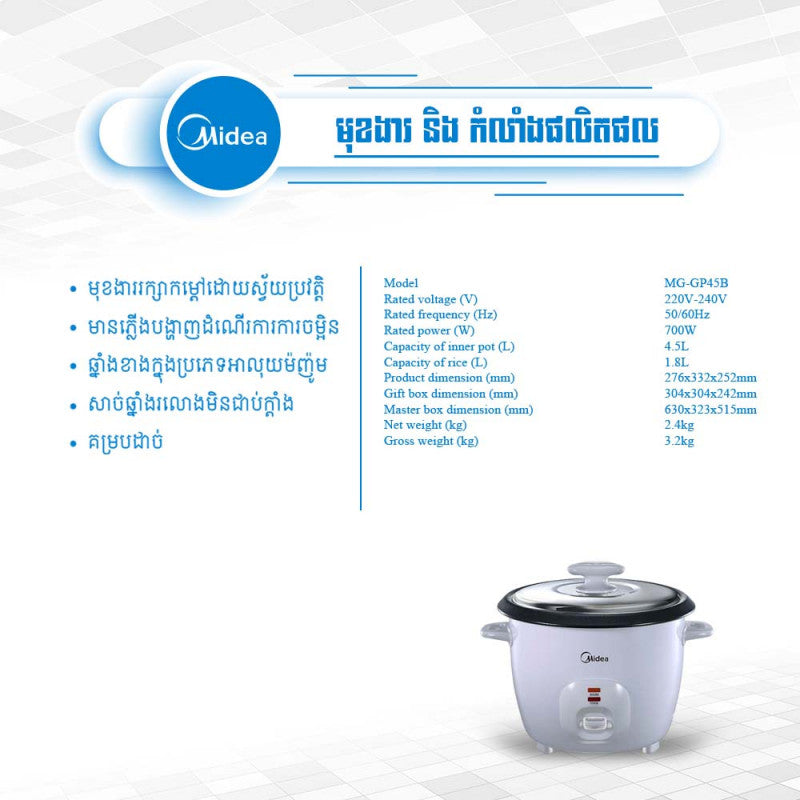 ឆ្នាំងដាំបាយអគ្គិសនី Midea Rice Cooker 1.8L MG-GP45B