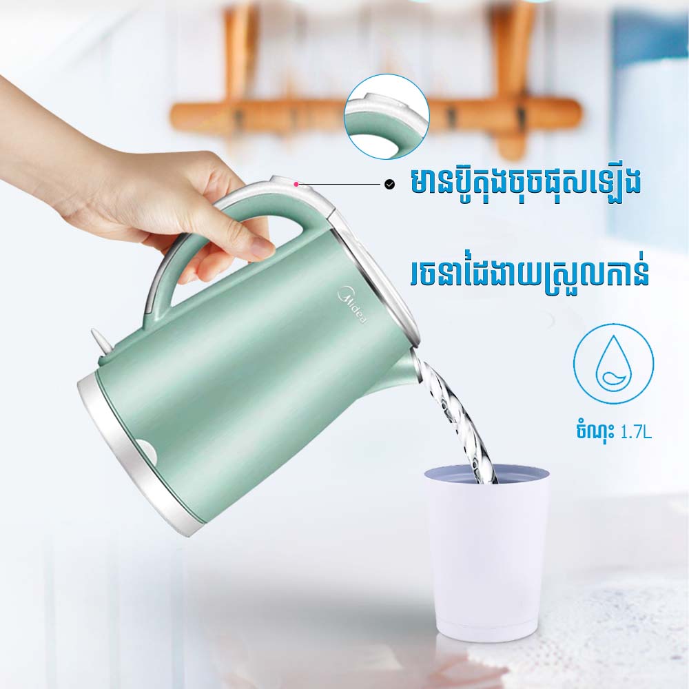 កំសៀវអគ្គិសនី Midea Electric Kettle 1.7L MK-HJ1705G