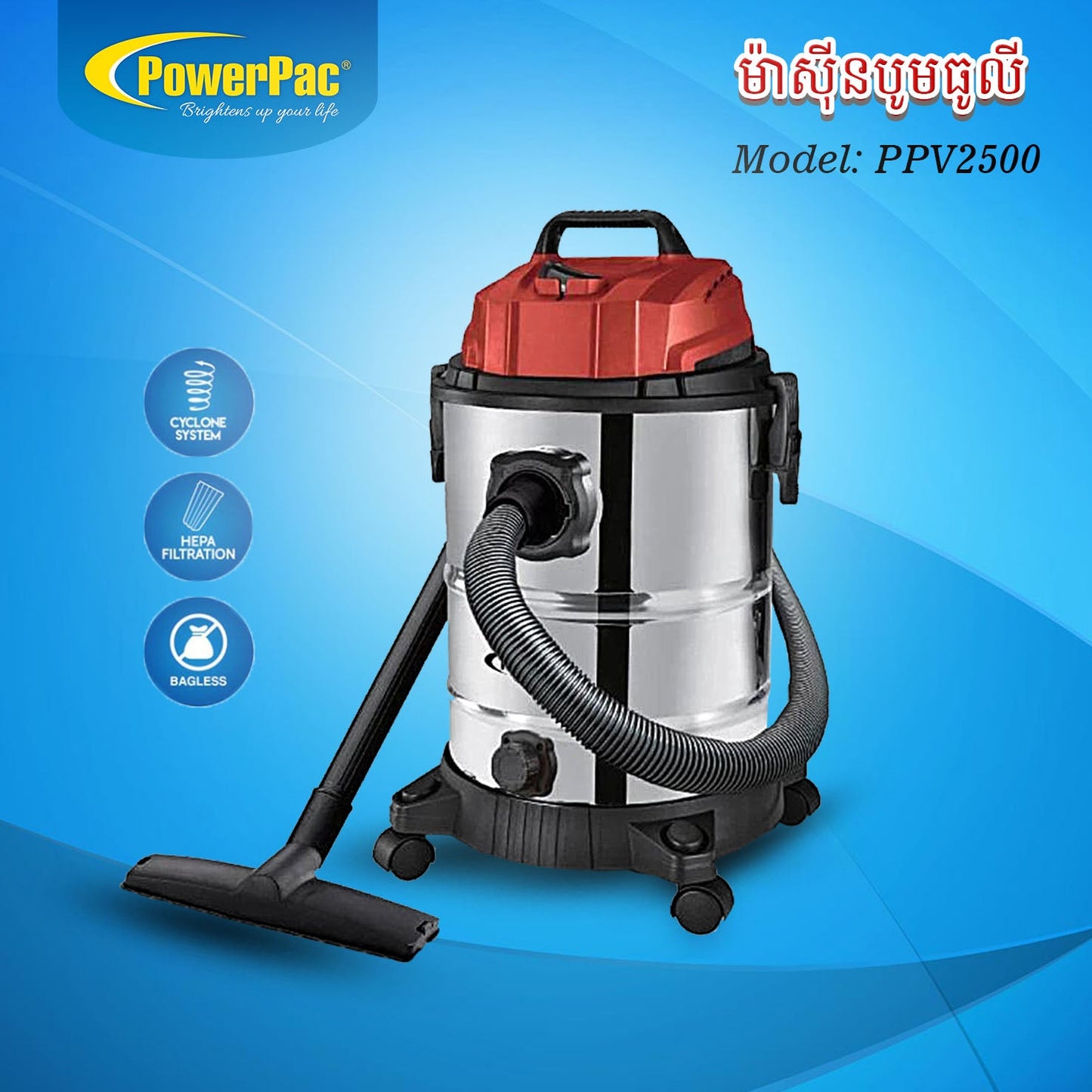 ម៉ាស៊ីនបូមធូលី Powerpac Vaccum Cleaner 1400W PPV2500