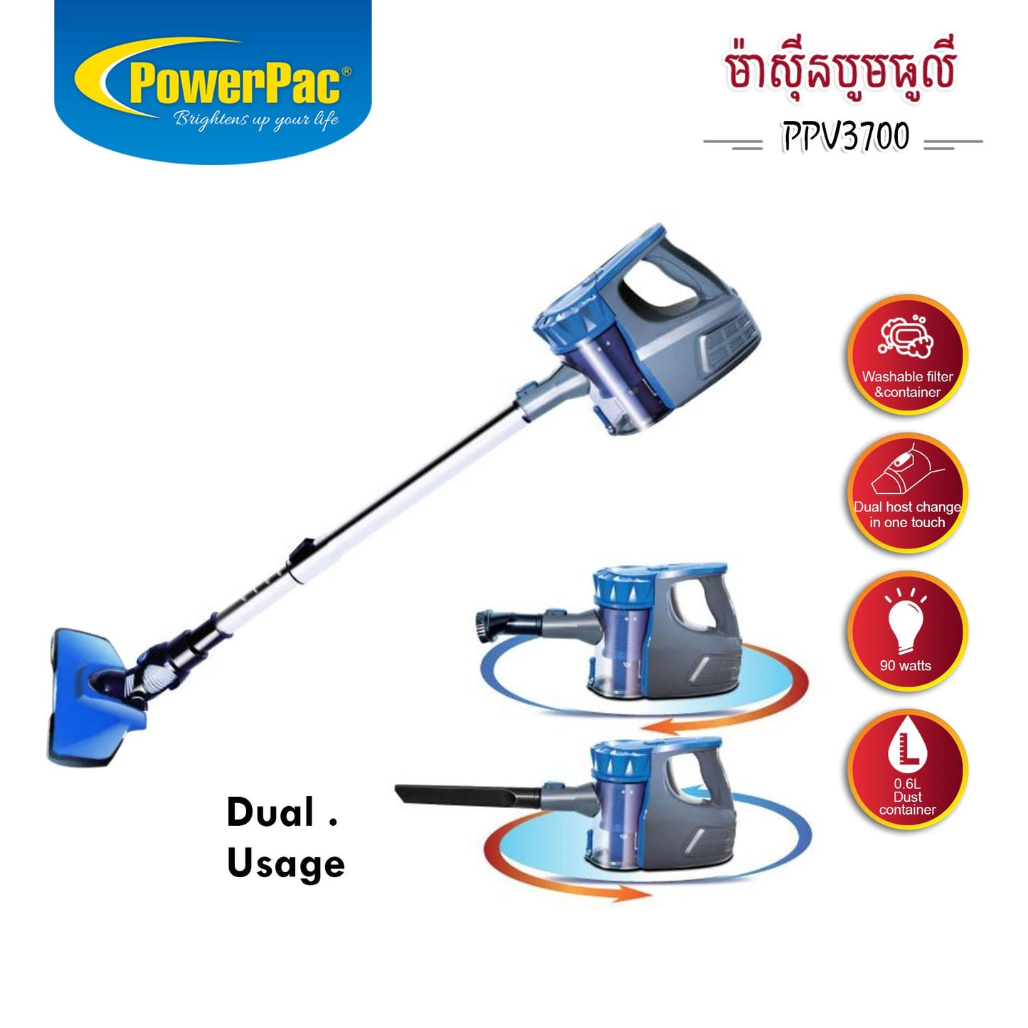 ម៉ាស៊ីនបូមធូលី Powerpac Vaccum Cleaner 120W PPV3700