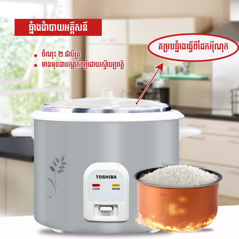 ឆ្នាំងបាយអគ្គិសនី Toshiba Rice Cooker 2.8L RC-T28CEKH