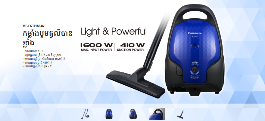 ម៉ាស៊ីនបូមធូលី Panasonic Vacuum Cleaner 1600W MC-CG371A146
