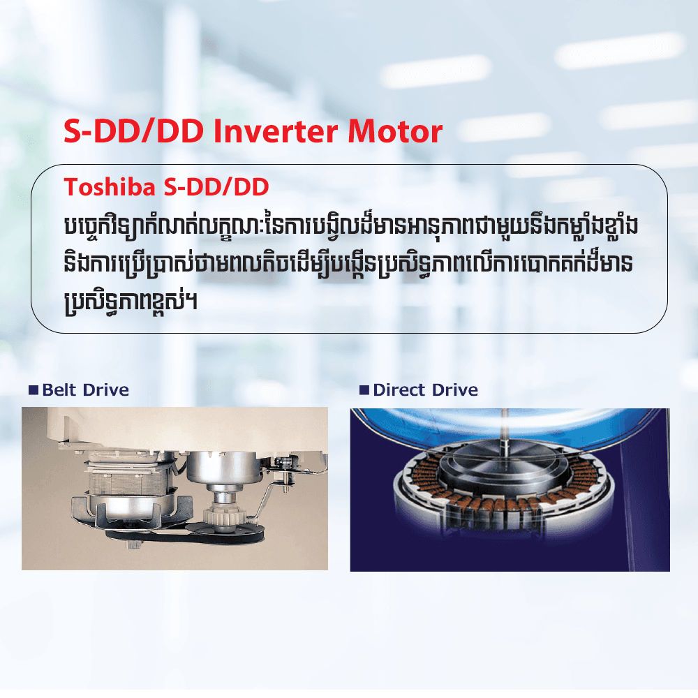 ម៉ាសុីនបោកខោអាវ Toshiba Model AW-DUK1150HKH