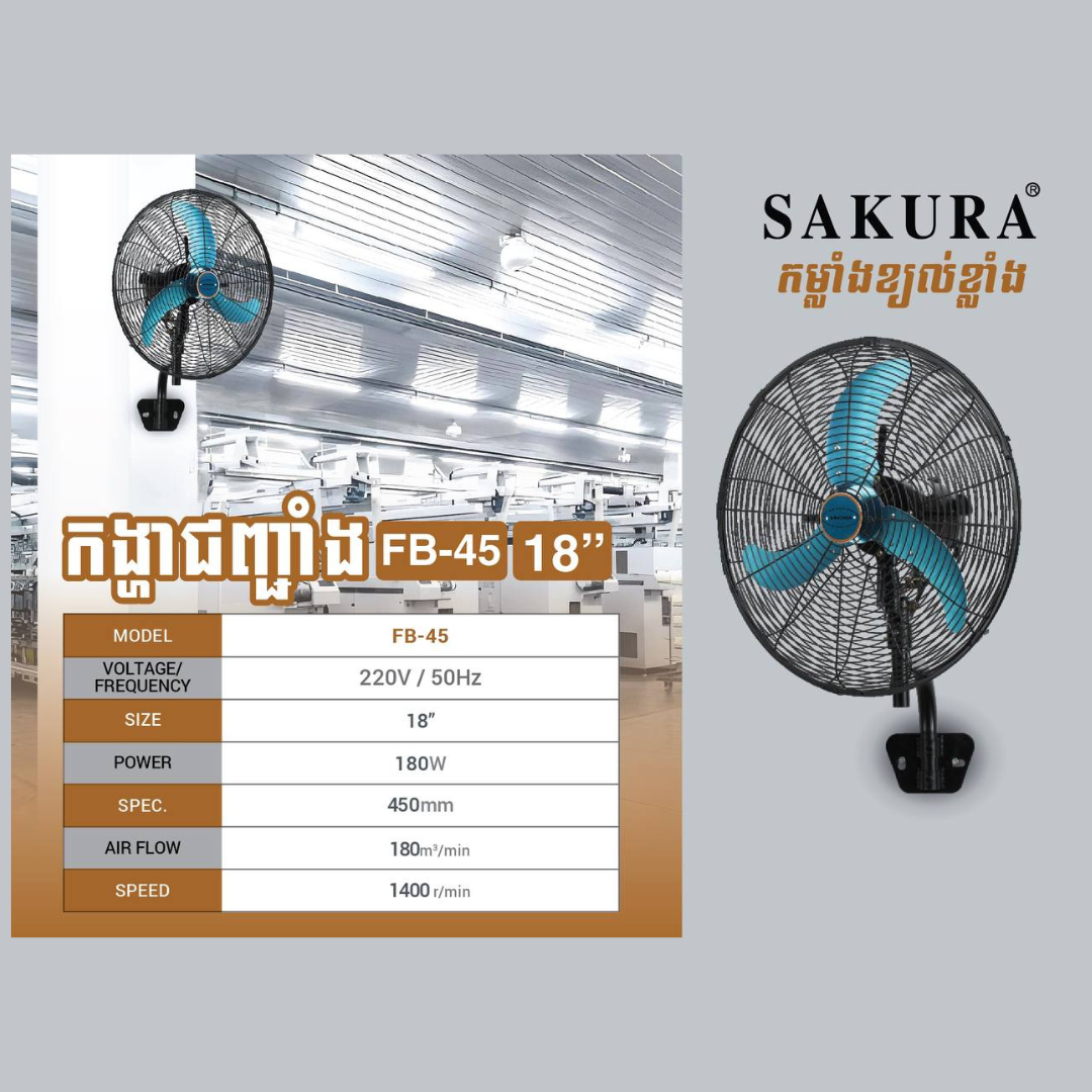 កង្ហាជាប់ជញ្ជាំង Sakura Wall Fan 18inch FW-45B