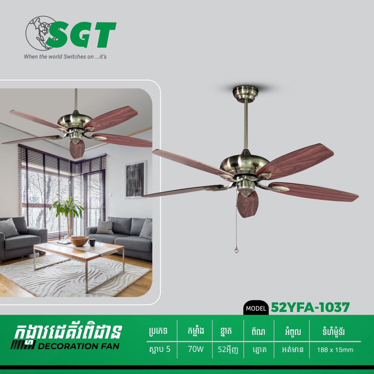 កង្ហាពិដាន Sakura Decoration Ceiling Fan 1037/2