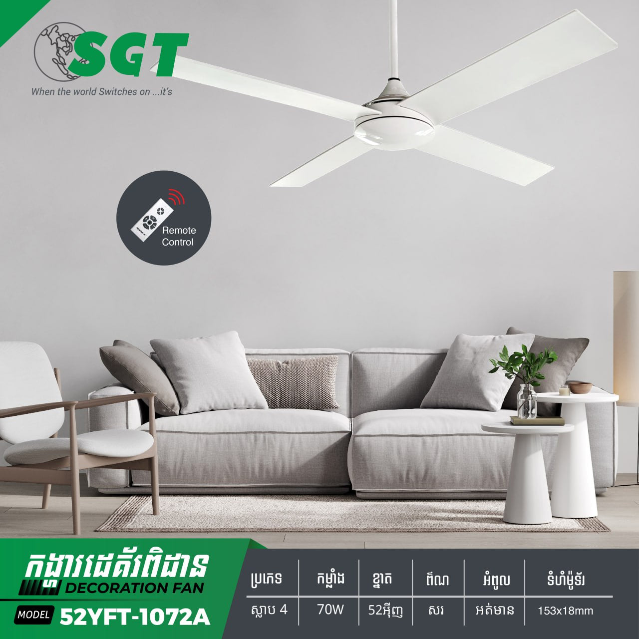 កង្ហាពិដានអត់មានអំពូល Sakura Decoration Ceiling Fan 1072/2