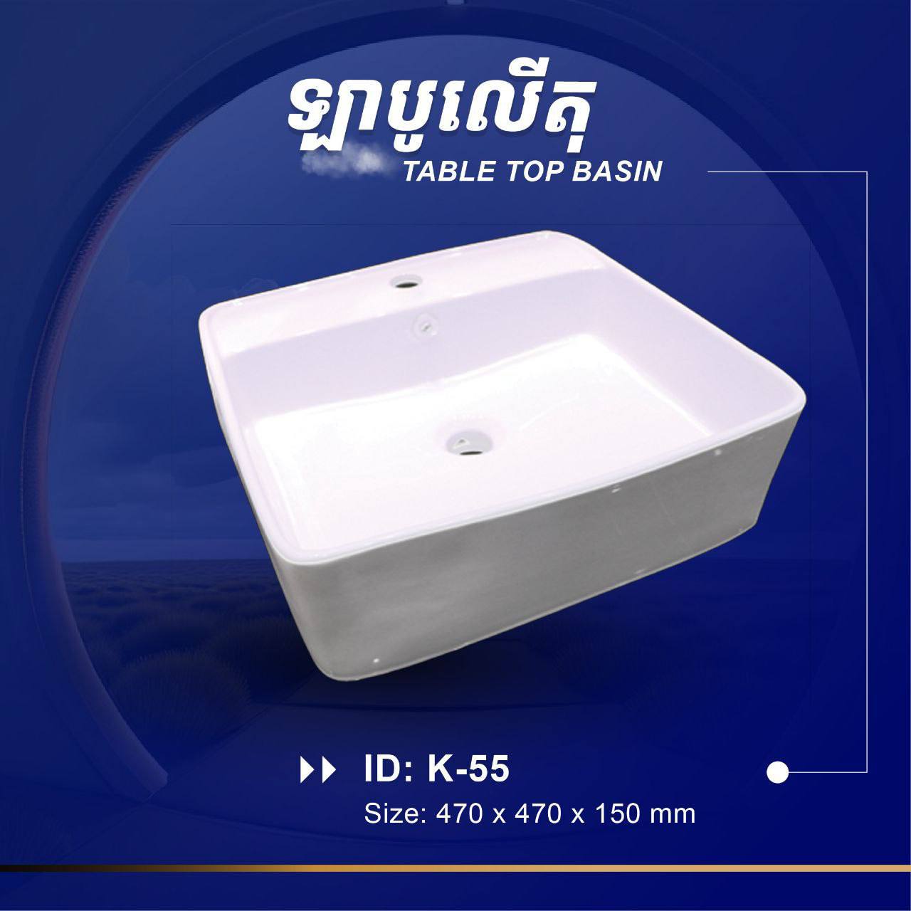 ឡាបូលើតុ Table Top Basin K-55