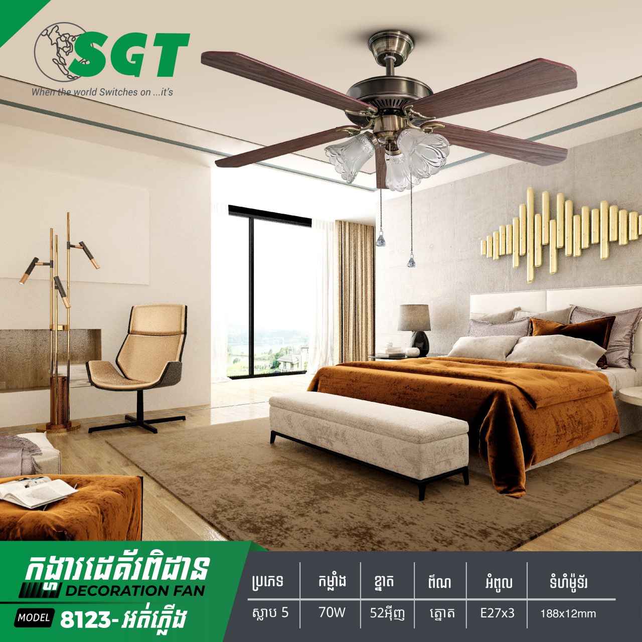កង្ហាពិដាន Sakura Decoration Ceiling Fan 8123/2