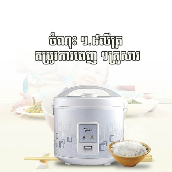 ឆ្នាំងដាំបាយអគ្គិសនី Midea Rice Cooker 1.8L MB-YJ5010