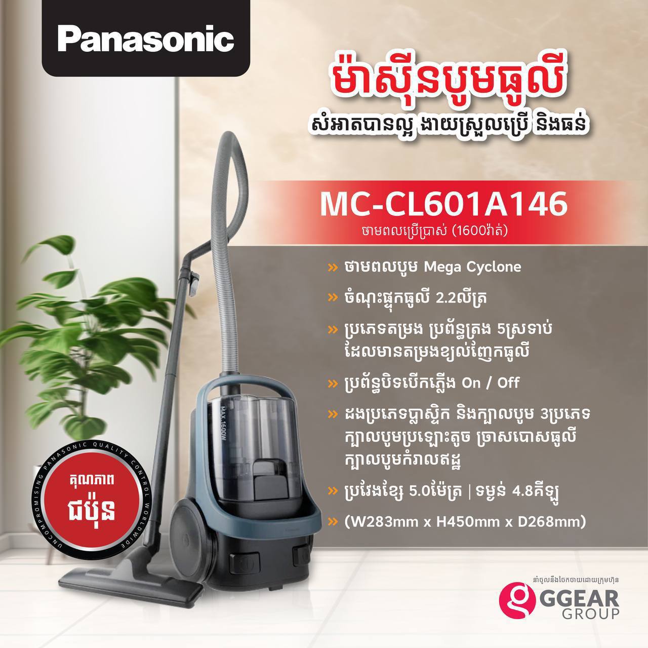ម៉ាស៊ីនបូមធូលី Panasonic Vacuum Cleaner 1600W MC-CL601A146