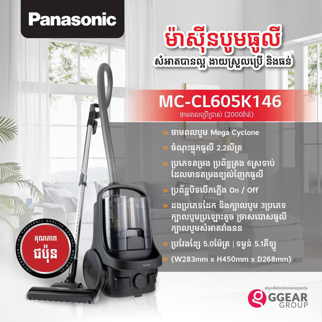 ម៉ាស៊ីនបូមធូលី Panasonic Vacuum Cleaner 2000W MC-CL605K146