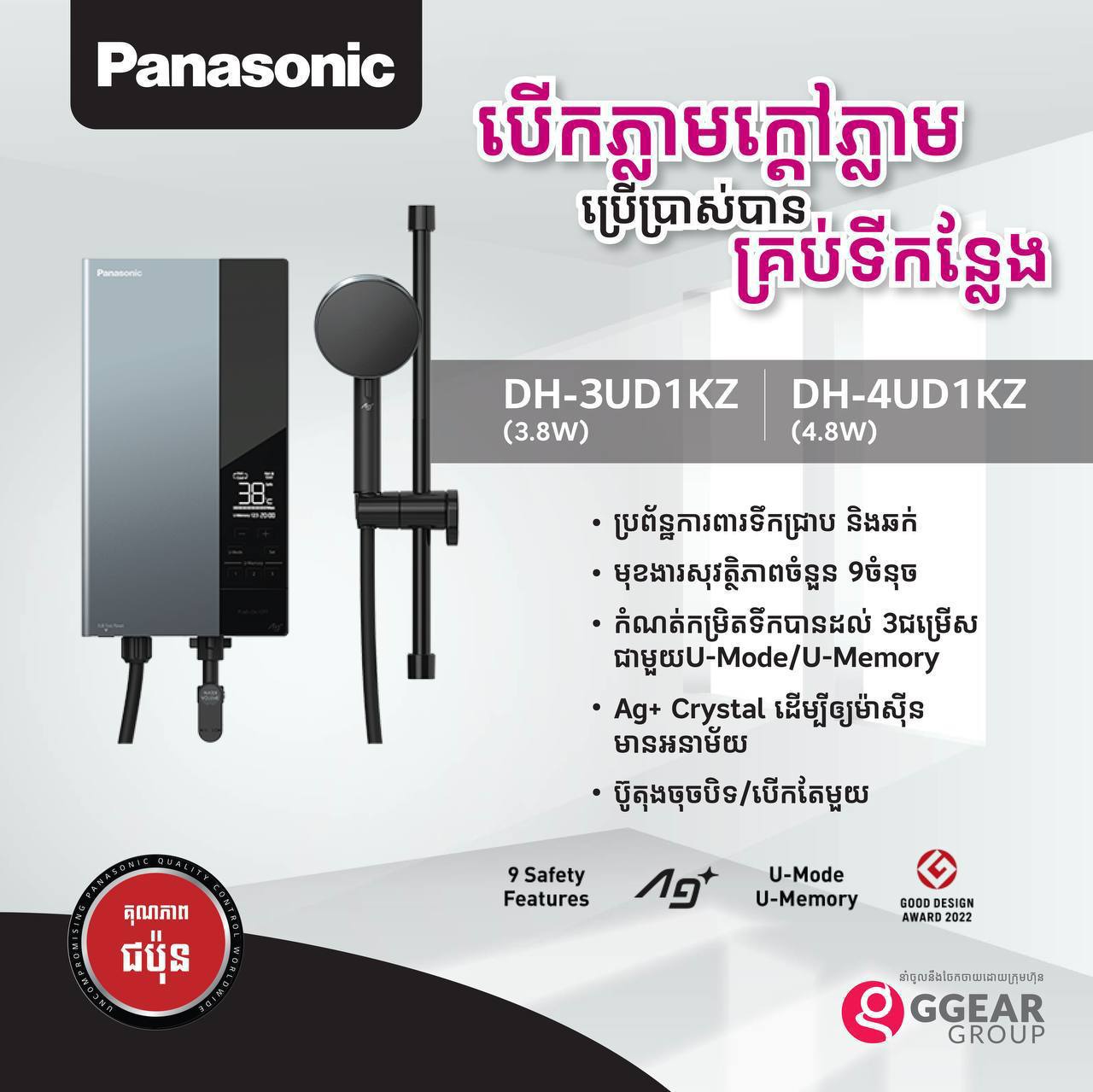 ម៉ាស៊ីនទឹកក្ដៅ Panasonic Home Shower Heater 3600W DH-3UD1KZ