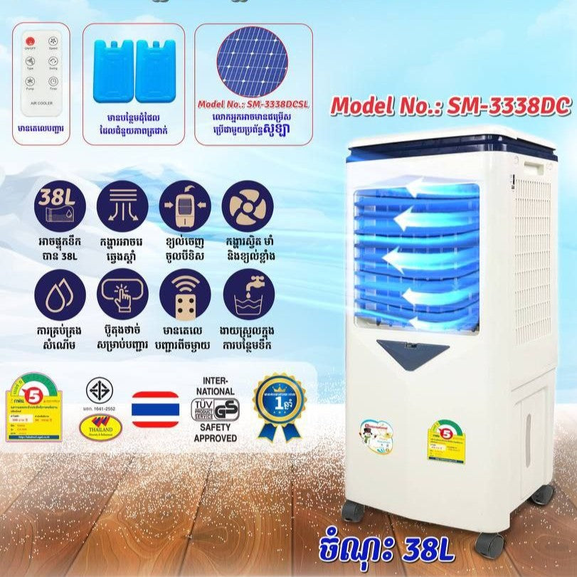 កង្ហាត្រជាក់ Internation Air Cooler 38L SM-3338DC