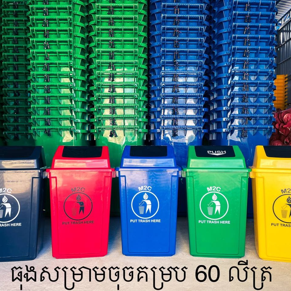 ធុងសំរាម M2C Waste Bin 60L 1312