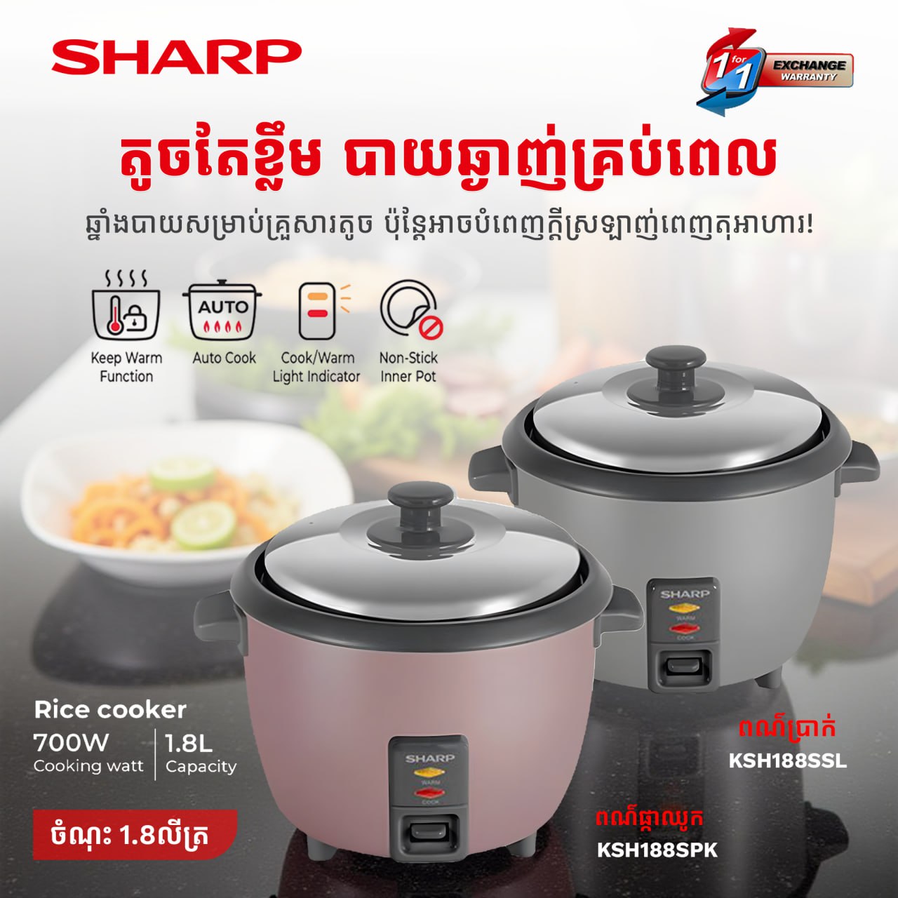 ឆ្នាំងដាំបាយ Sharp Rice Cooker 1.8L 700W KSH188S