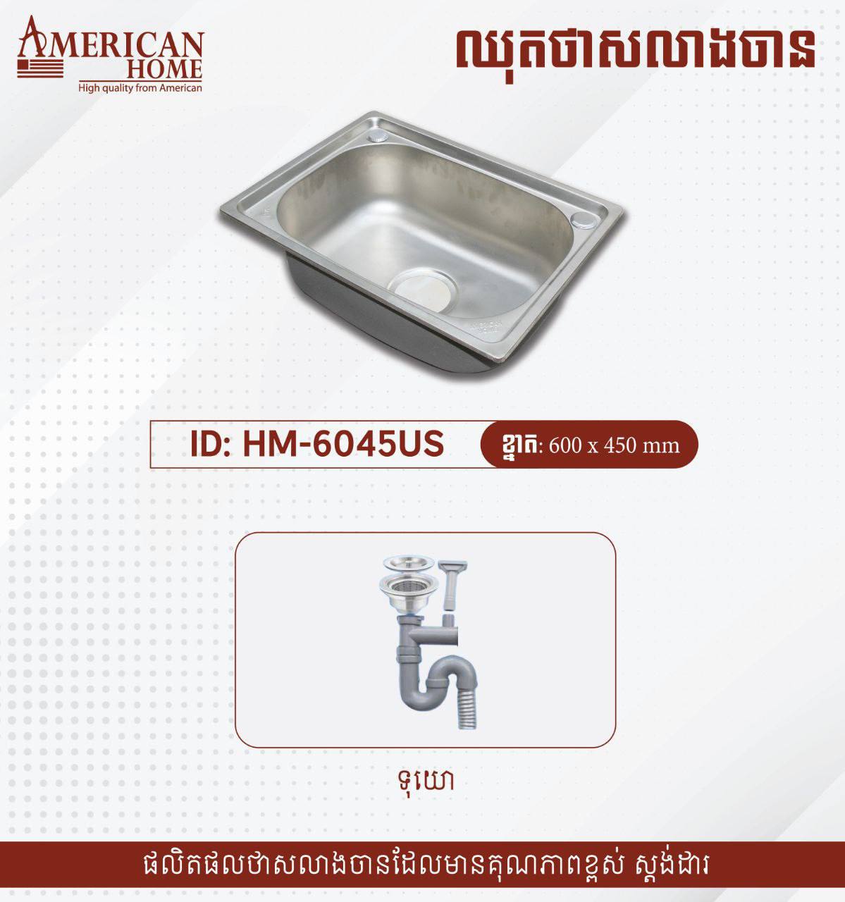ឡាបូលាងចានប្រភេទភ្លោះ Sinks HM-6045US