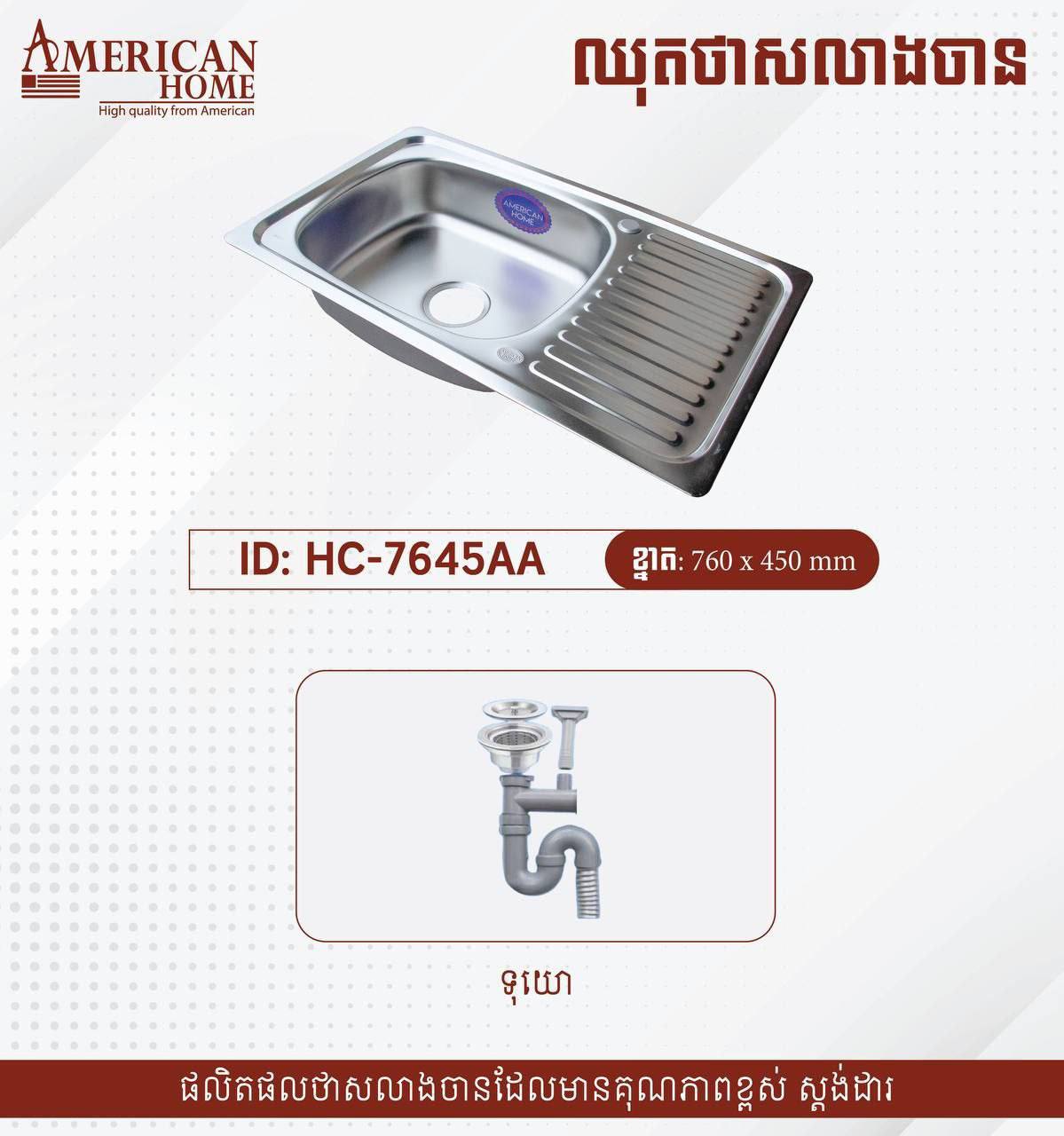 ឡាបូលាងចានប្រភេទភ្លោះ Sinks HC-7645AA