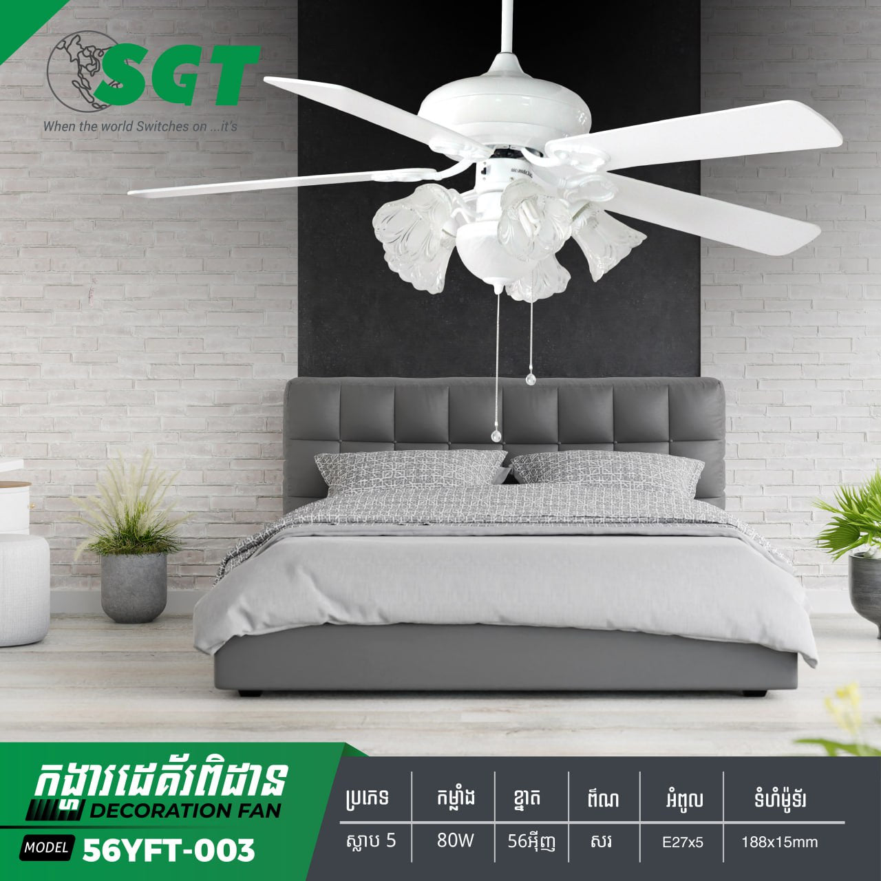 កង្ហាពិដានមានអំពូលភ្លើង Sakura Decoration Ceiling Fan 56YFT-003