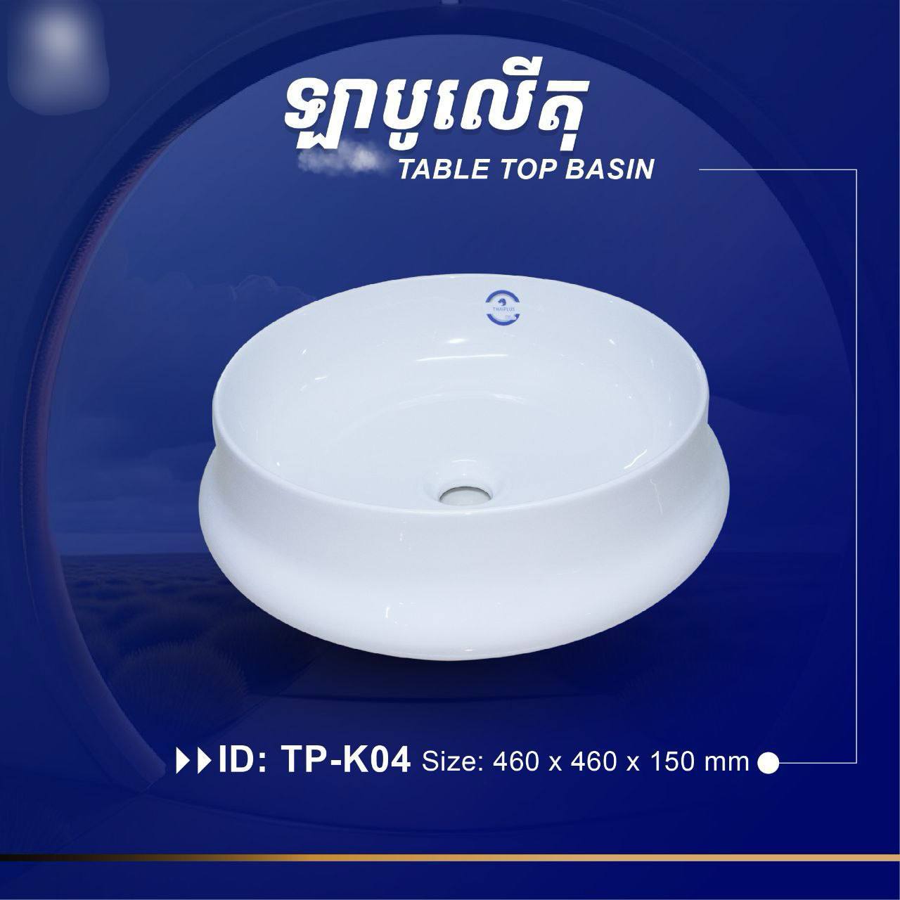ឡាបូលើតុ Table Top Basin TP-K04