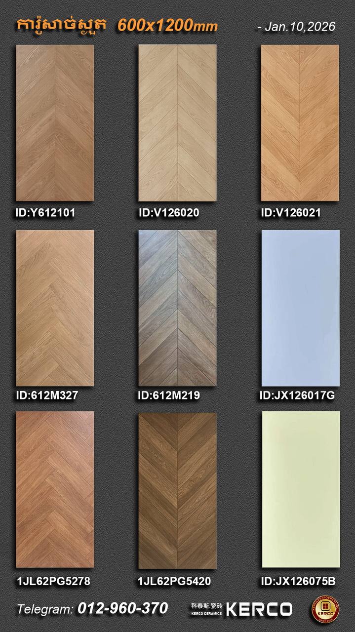 ការ៉ូបិត Kerco Wood-Look Floor Tile 200x1200mm /m2