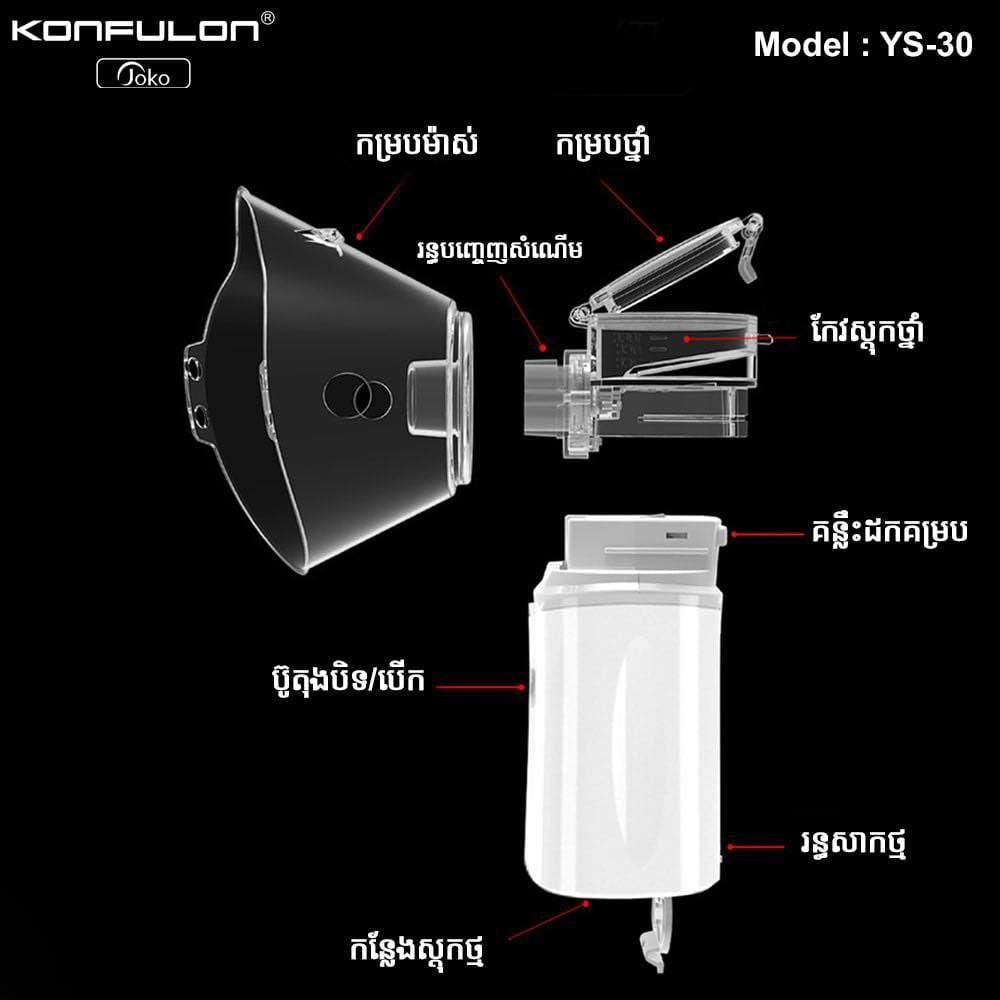 ម៉ាស៊ីនឆ្ពុង Konfulon YS-30