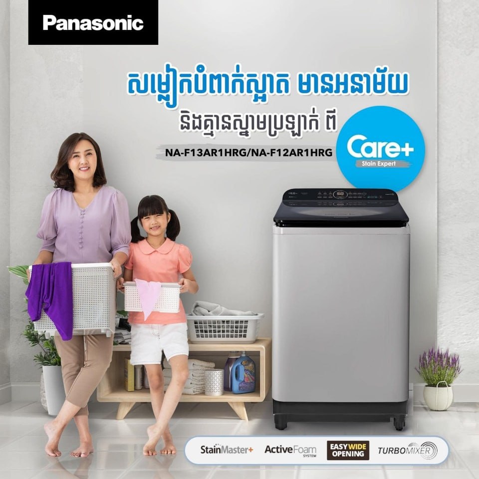 ម៉ាស៊ីនបោក Panasonic Washing Machine F13AR1HRG 13.5kg