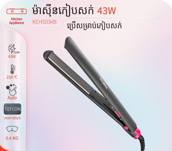 ម៉ាស៊ីនកៀបសក់់ 43W Decakila KEHS034B