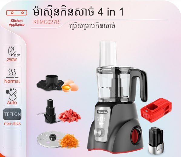 ម៉ាស៊ីនកិនសាច់ 4in1 Decakila KMMG027B