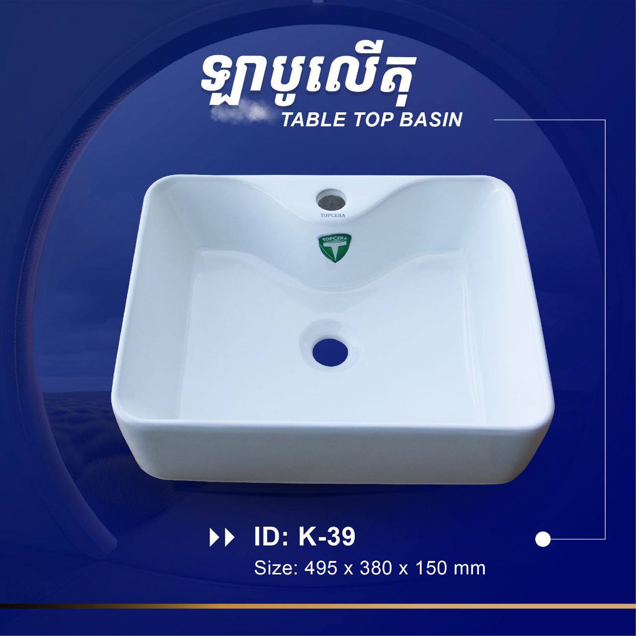 ឡាបូលើតុ Table Top Basin K39